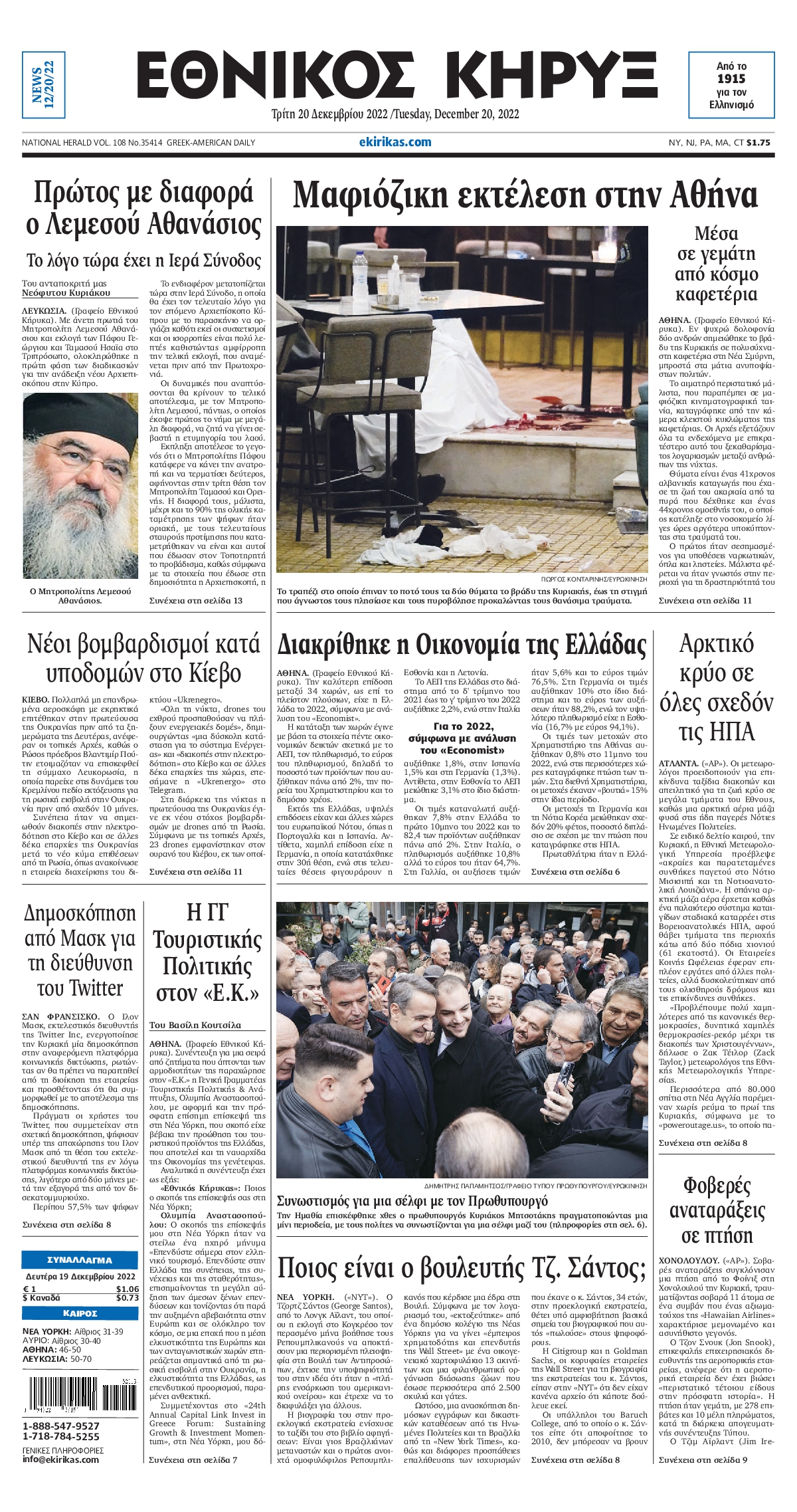 ΕΘΝΙΚΟΣ ΚΗΡΥΞ ΝΕΑΣ ΥΟΡΚΗΣ
