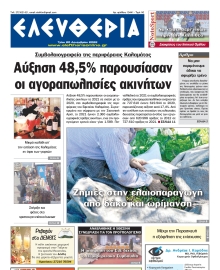 ΕΛΕΥΘΕΡΙΑ ΚΑΛΑΜΑΤΑΣ