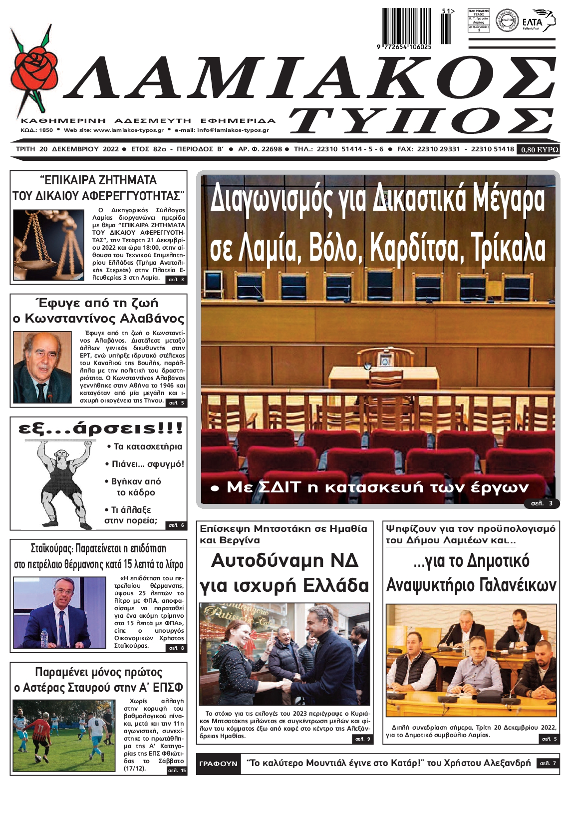 ΛΑΜΙΑΚΟΣ ΤΥΠΟΣ