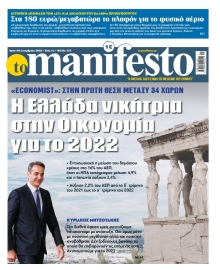 TOMANIFESTO