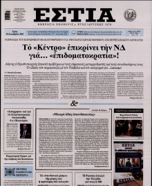 ΕΣΤΙΑ