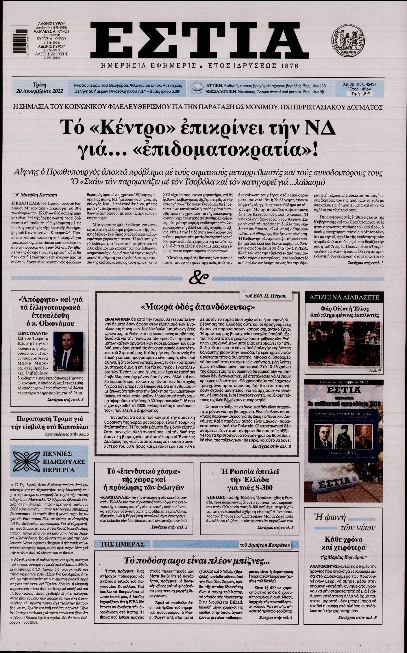 ΕΣΤΙΑ