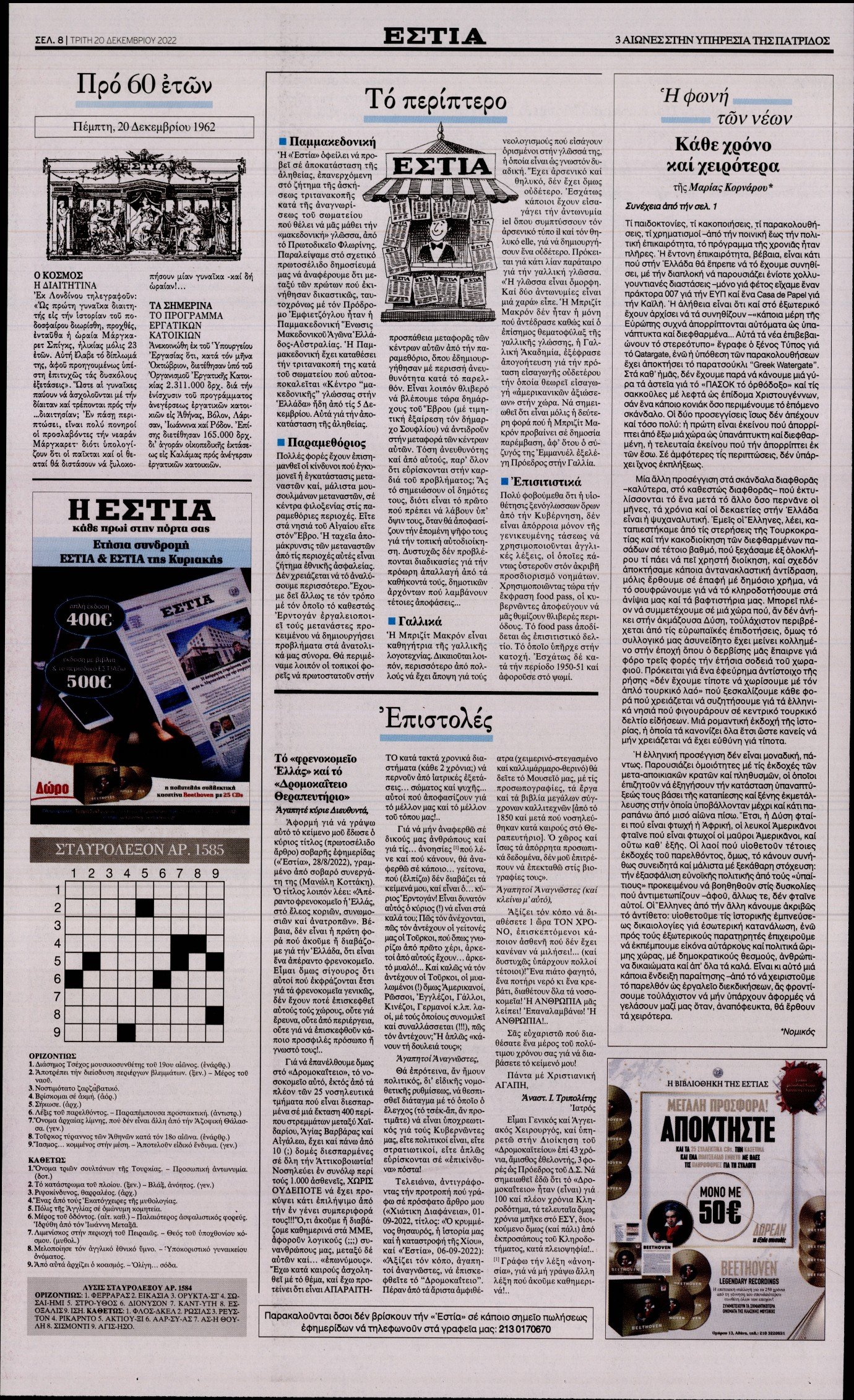 ΕΣΤΙΑ