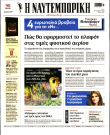 ΝΑΥΤΕΜΠΟΡΙΚΗ