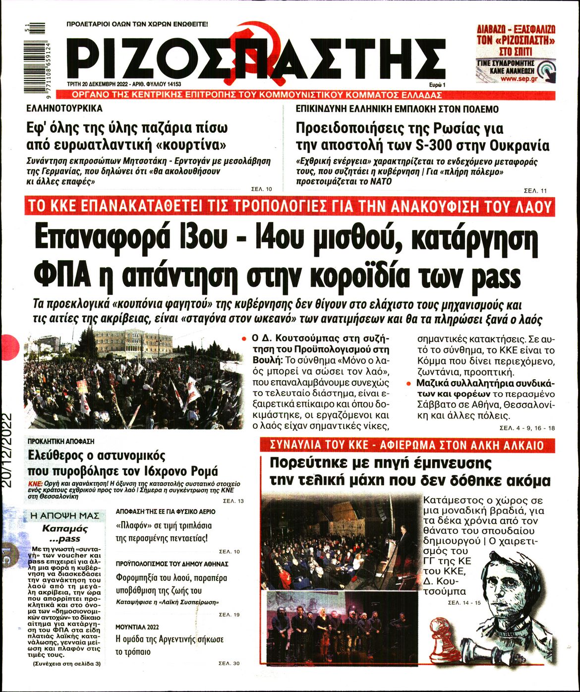 ΡΙΖΟΣΠΑΣΤΗΣ