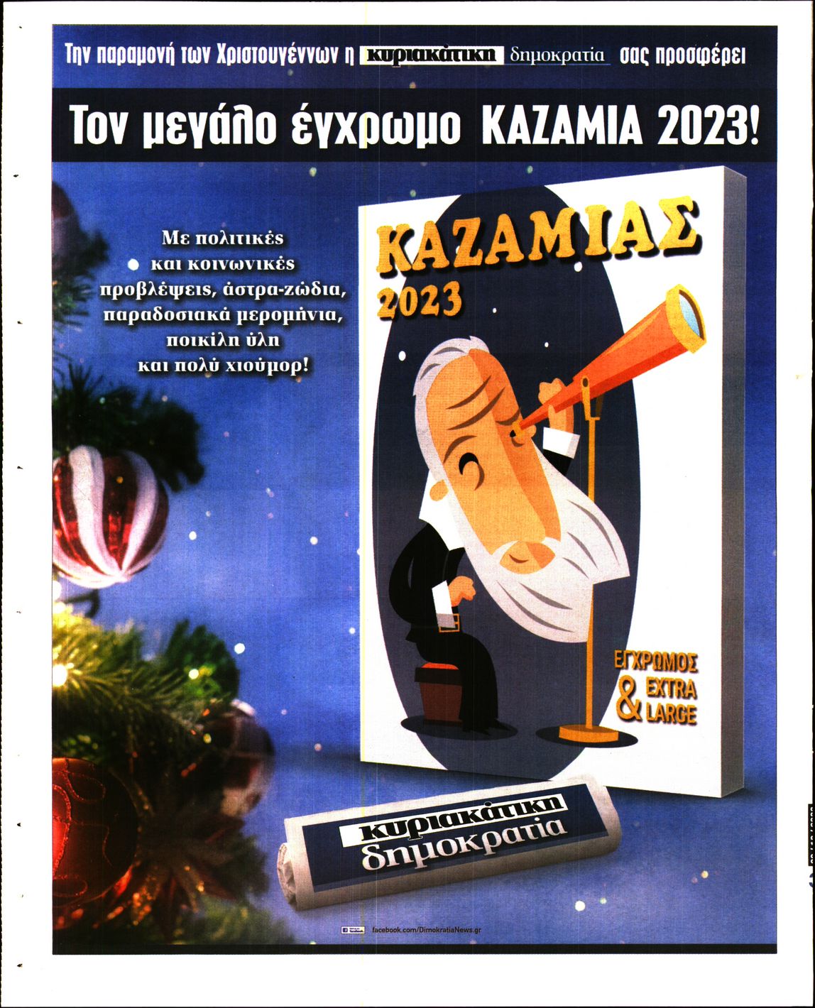 ΔΗΜΟΚΡΑΤΙΑ