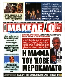 ΜΑΚΕΛΕΙΟ