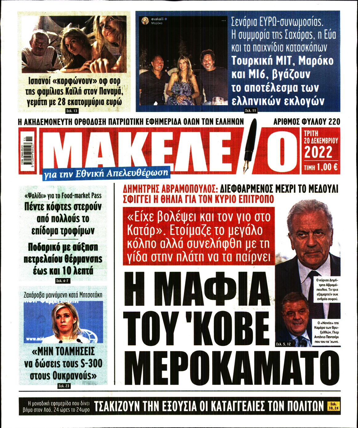 ΜΑΚΕΛΕΙΟ