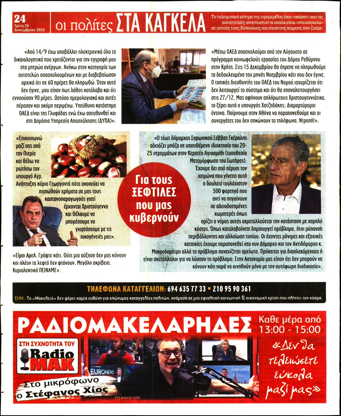 ΜΑΚΕΛΕΙΟ