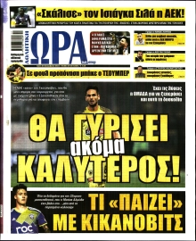 ΩΡΑ ΤΩΝ ΣΠΟΡ