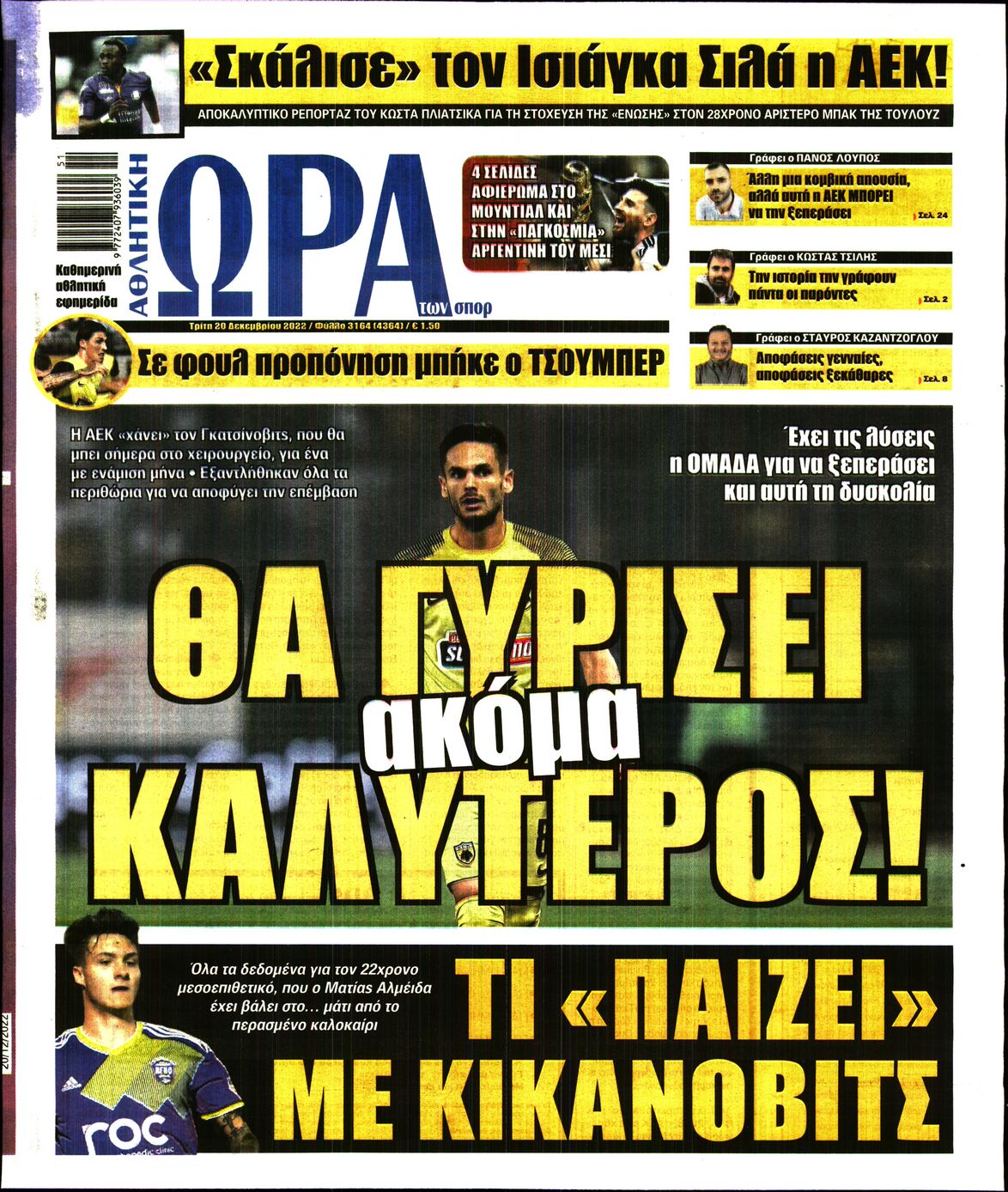 ΩΡΑ ΤΩΝ ΣΠΟΡ