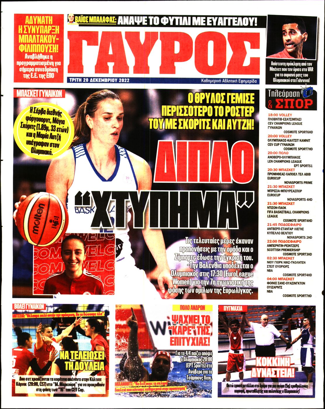 ΠΡΩΤΑΘΛΗΤΗΣ