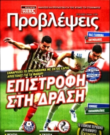 ΕΛΕΥΘΕΡΟΣ ΤΥΠΟΣ_ΠΡΟΒΛΕΨΕΙΣ