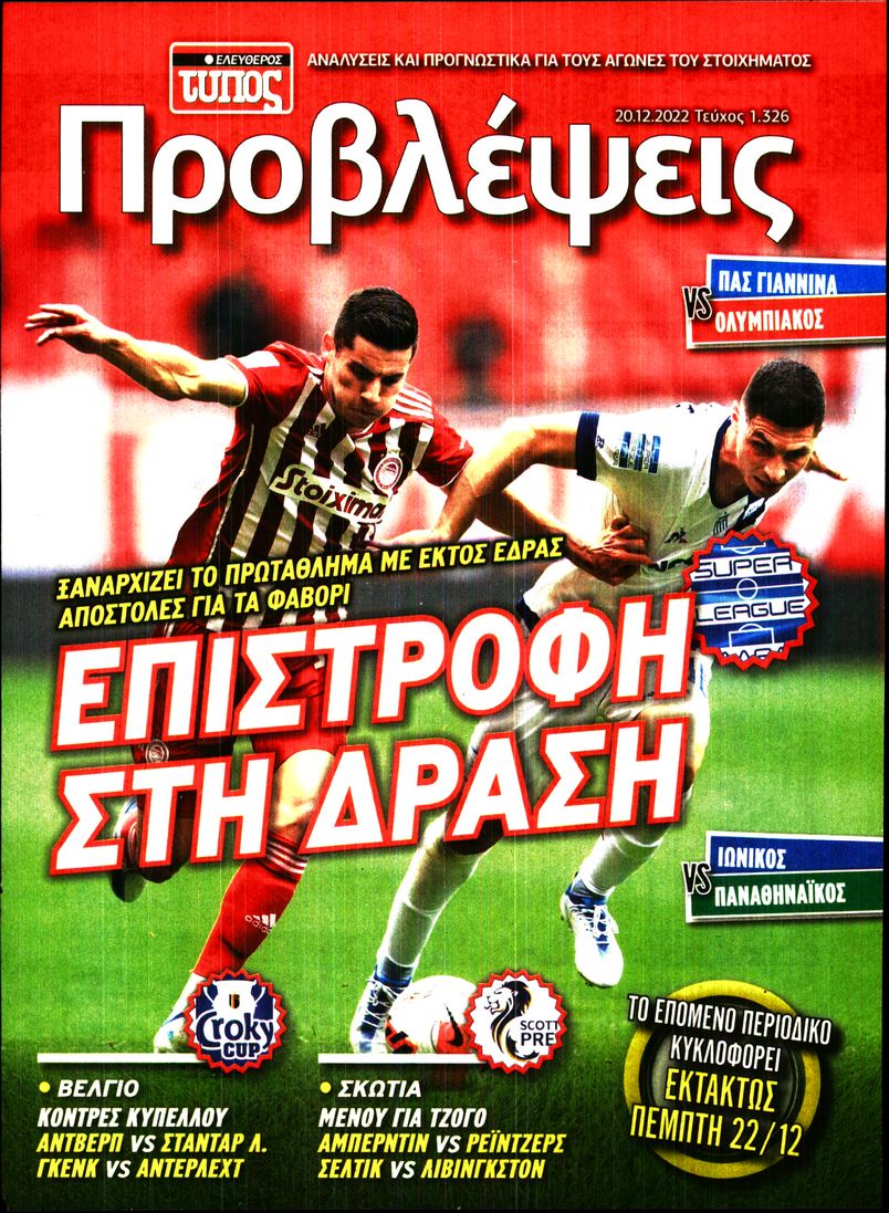 ΕΛΕΥΘΕΡΟΣ ΤΥΠΟΣ_ΠΡΟΒΛΕΨΕΙΣ
