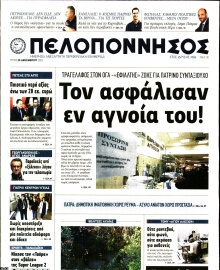 ΠΕΛΟΠΟΝΝΗΣΟΣ