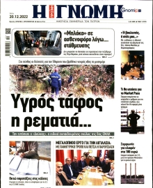 ΓΝΩΜΗ ΠΑΤΡΩΝ