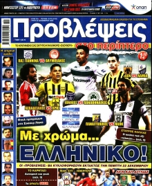 ΠΡΟΒΛΕΨΕΙΣ