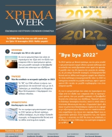 ΧΡΗΜΑ WEEK
