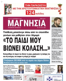 ΜΑΓΝΗΣΙΑ