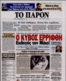 ΤΟ ΠΑΡΟΝ