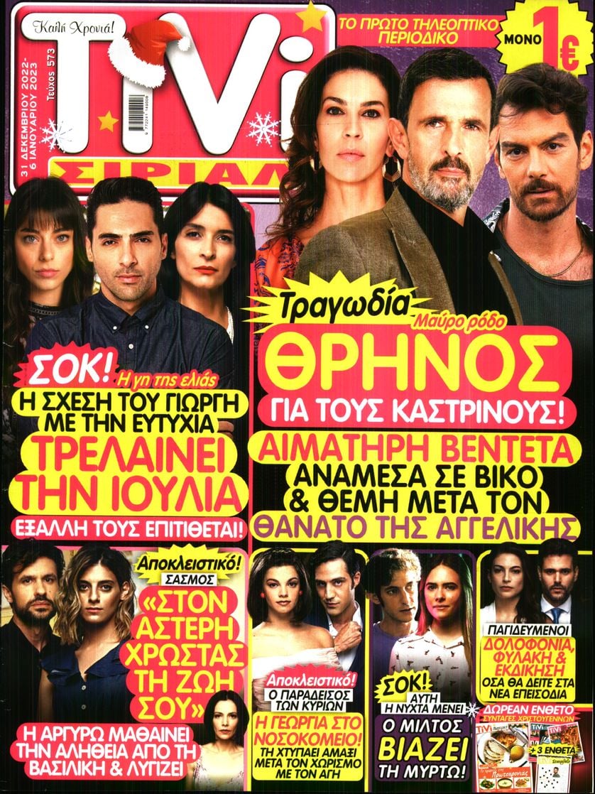 TIVI ΣΙΡΙΑΛ
