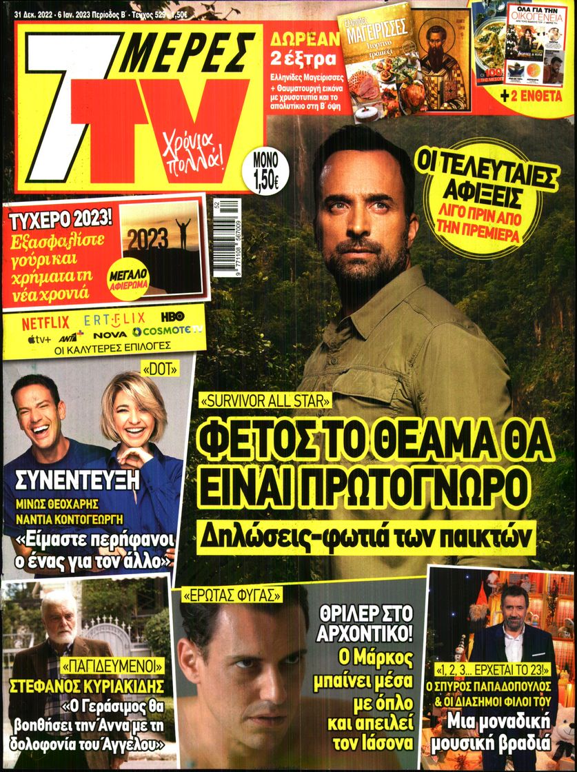 7 ΜΕΡΕΣ TV