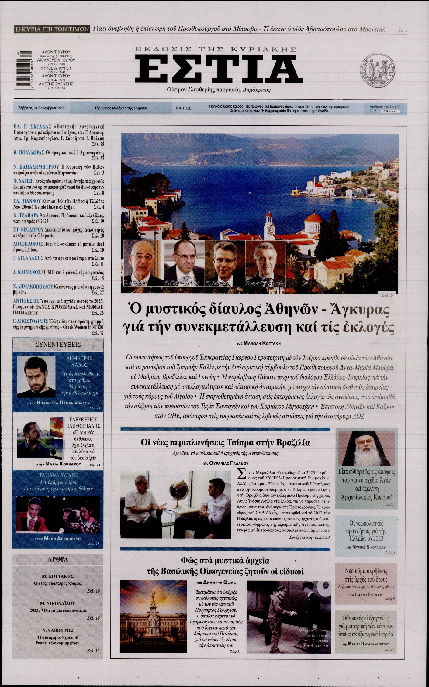 ΕΣΤΙΑ ΤΗΣ ΚΥΡΙΑΚΗΣ