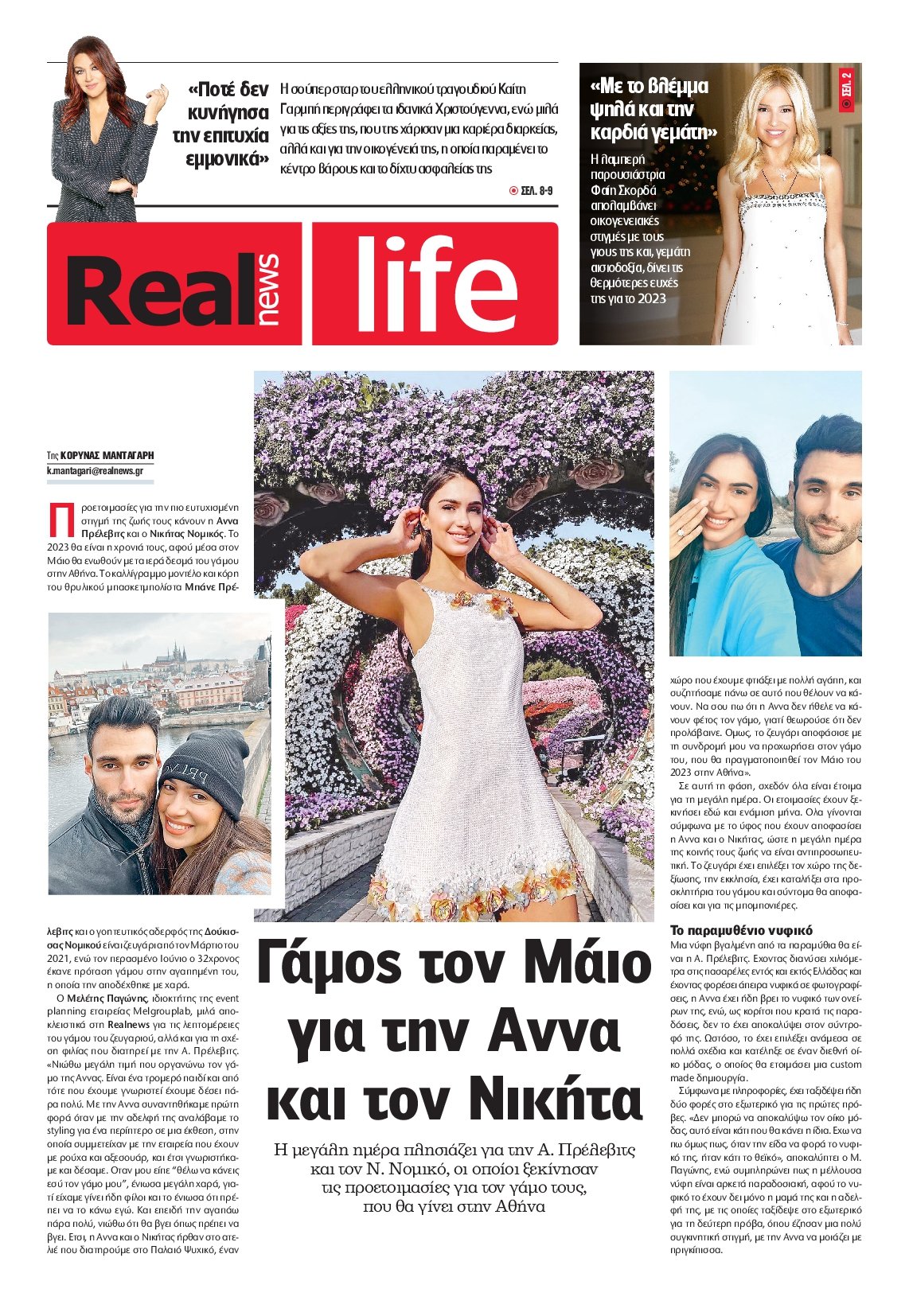 REAL NEWS_REAL LIFE