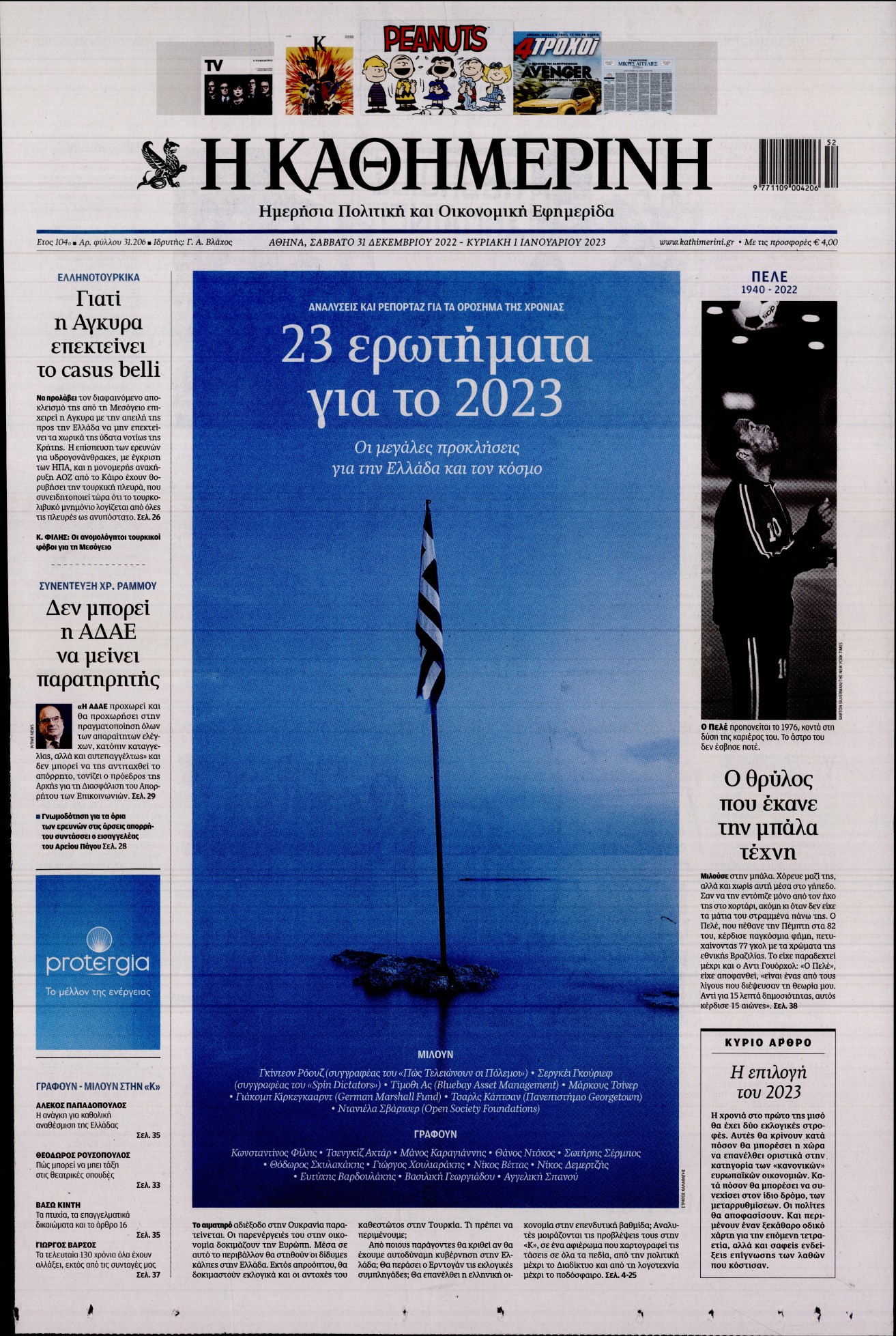 ΚΑΘΗΜΕΡΙΝΗ ΚΥΡΙΑΚΗΣ