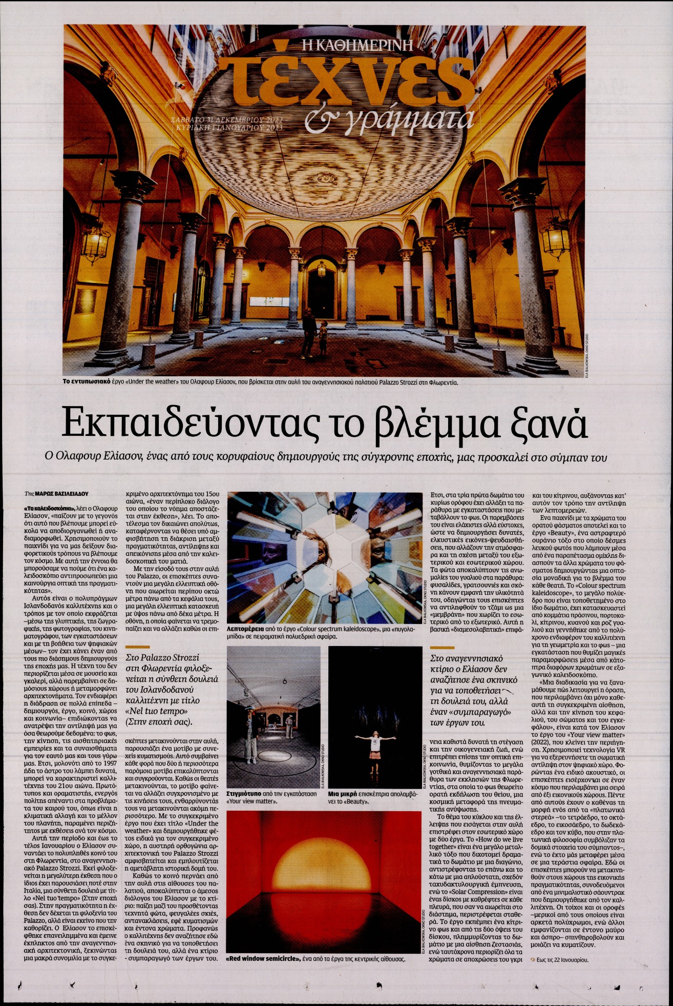 ΚΑΘΗΜΕΡΙΝΗ ΚΥΡ_ΤΕΧΝΕΣ