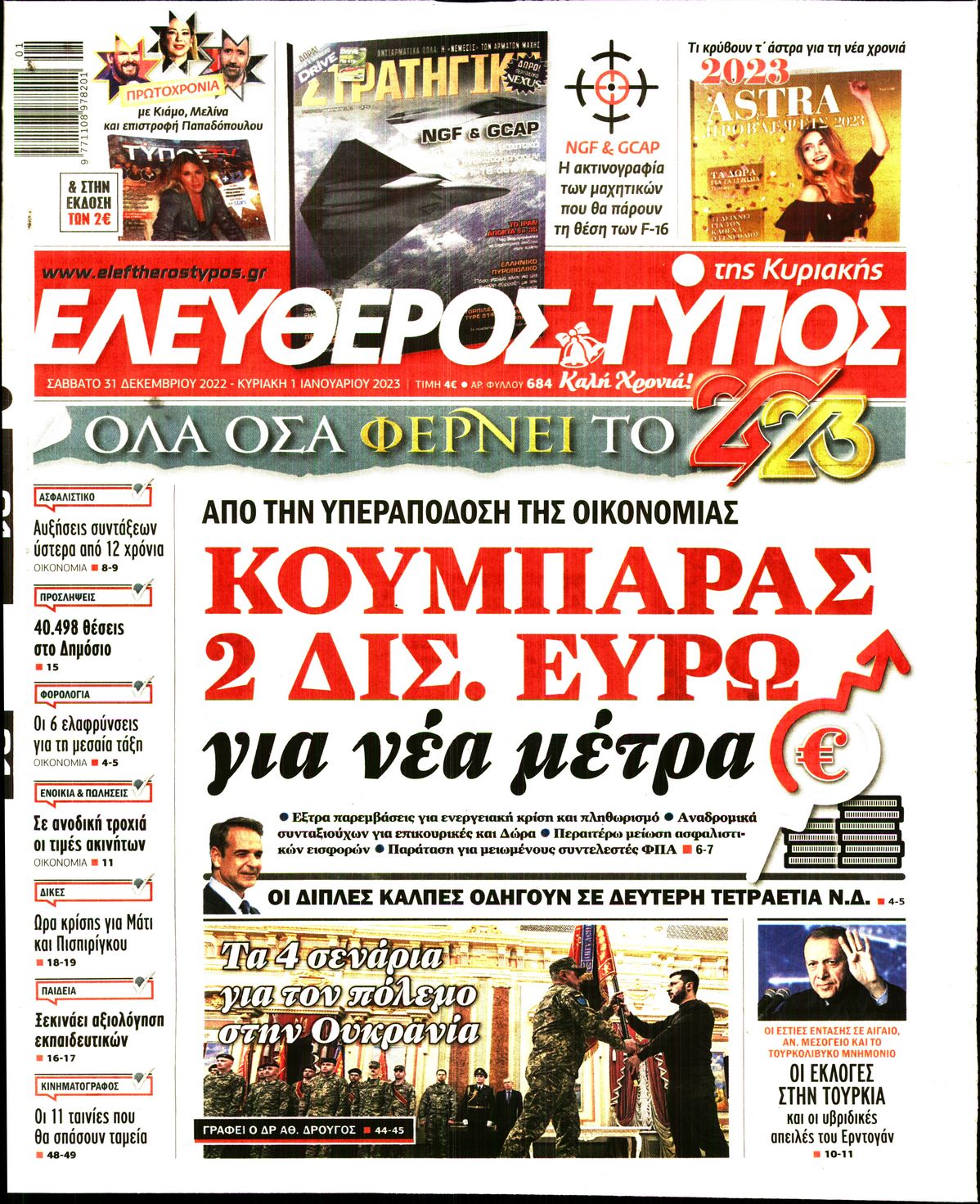ΕΛΕΥΘΕΡΟΣ ΤΥΠΟΣ ΚΥΡΙΑΚΗΣ