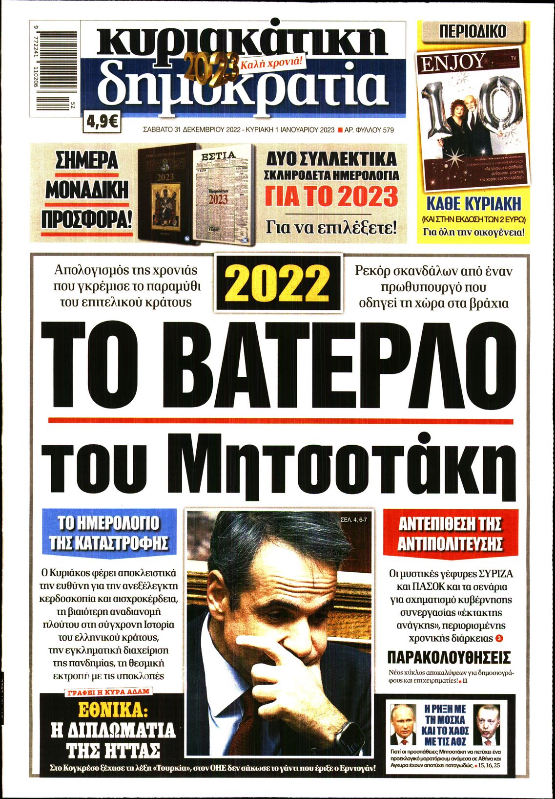 ΚΥΡΙΑΚΑΤΙΚΗ ΔΗΜΟΚΡΑΤΙΑ