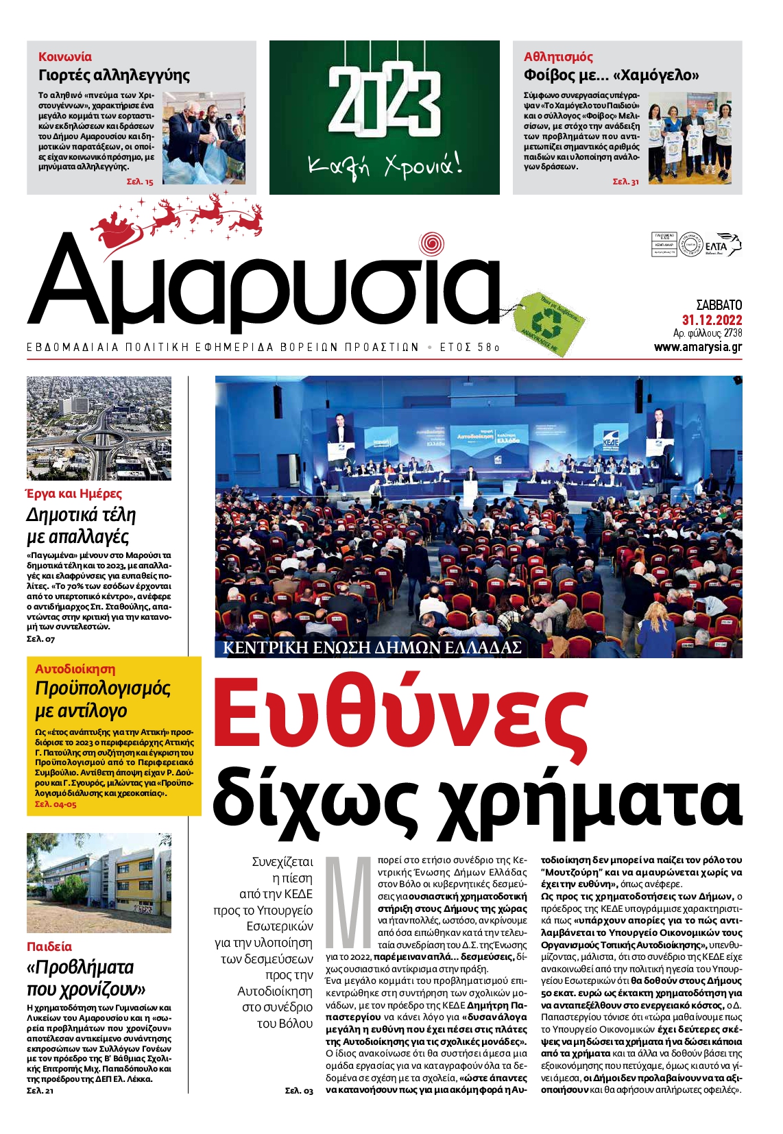 ΑΜΑΡΥΣΙΑ ΑΜΑΡΟΥΣΙΟΥ