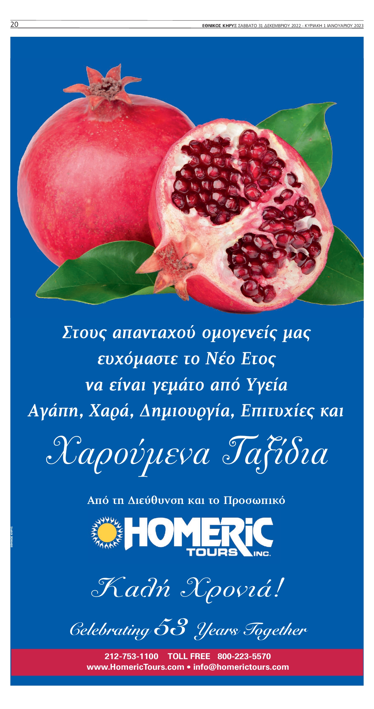 ΕΘΝΙΚΟΣ ΚΗΡΥΞ ΝΕΑΣ ΥΟΡΚΗΣ