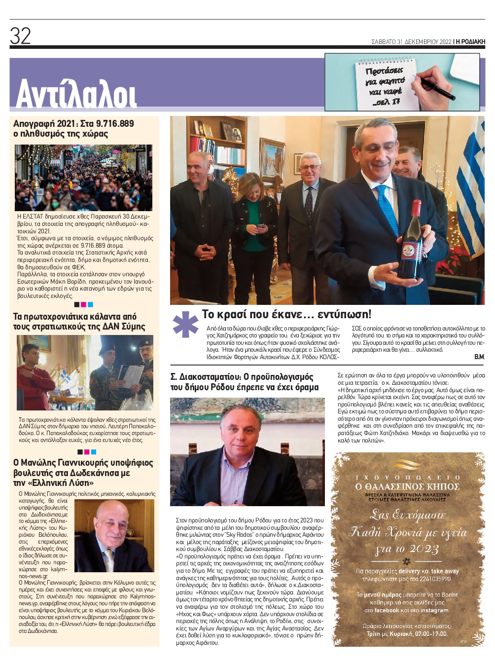 ΡΟΔΙΑΚΗ