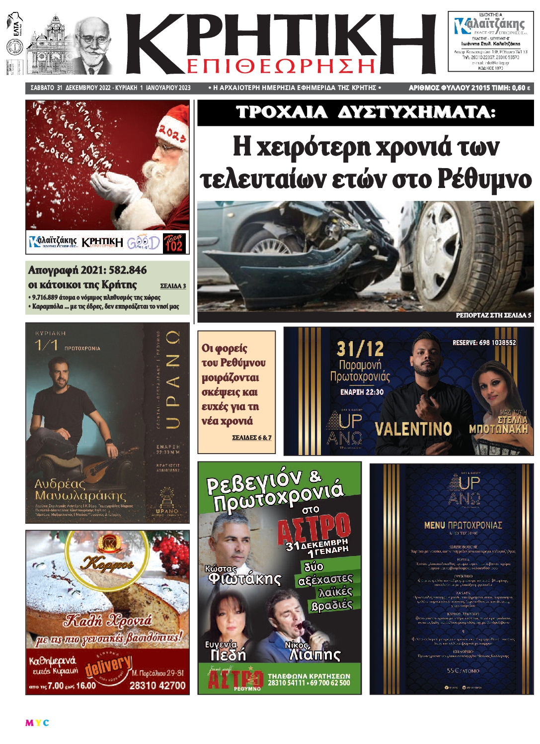 ΚΡΗΤΙΚΗ ΕΠΙΘΕΩΡΗΣΗ