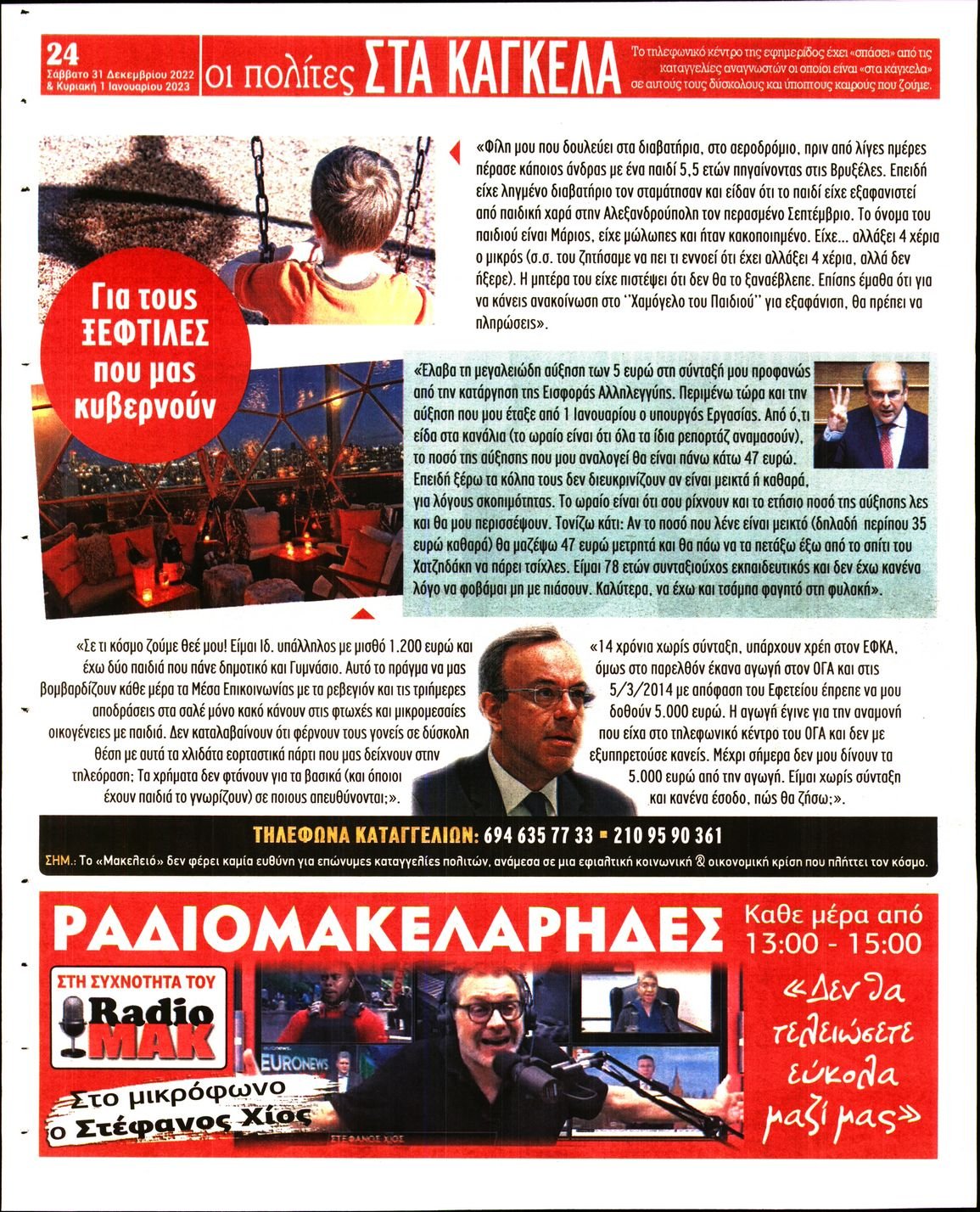 ΜΑΚΕΛΕΙΟ