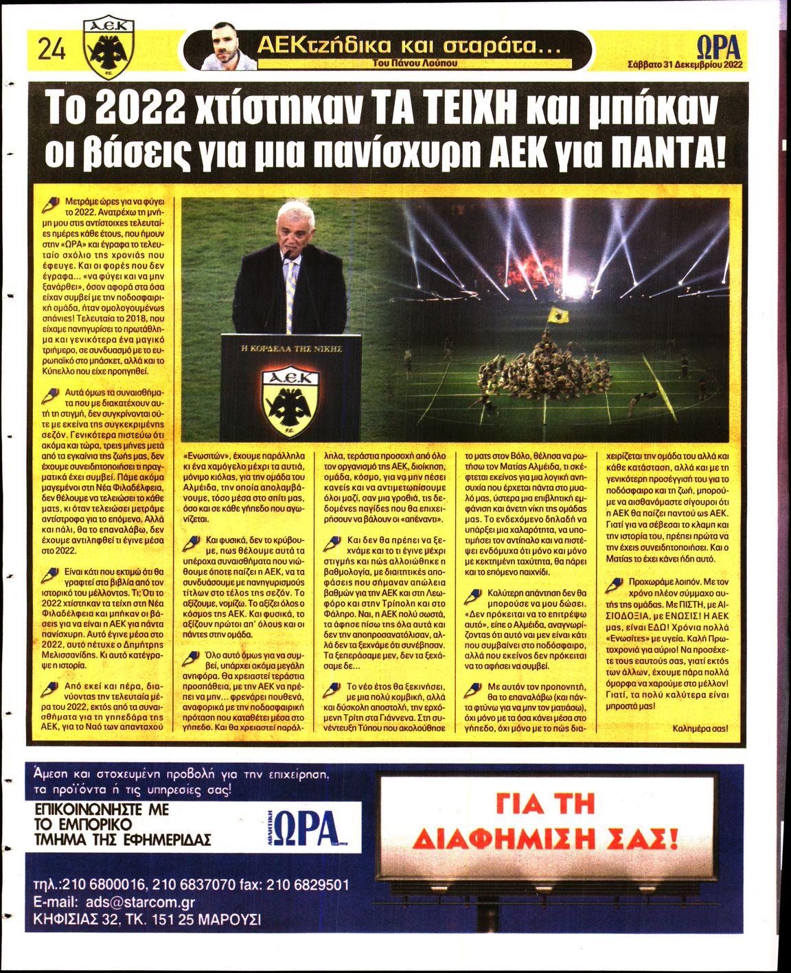 ΩΡΑ ΤΩΝ ΣΠΟΡ