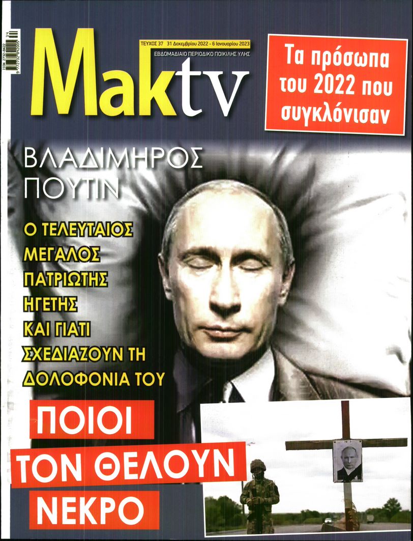 ΜΑΚΕΛΕΙΟ_ΜΑΚ TV