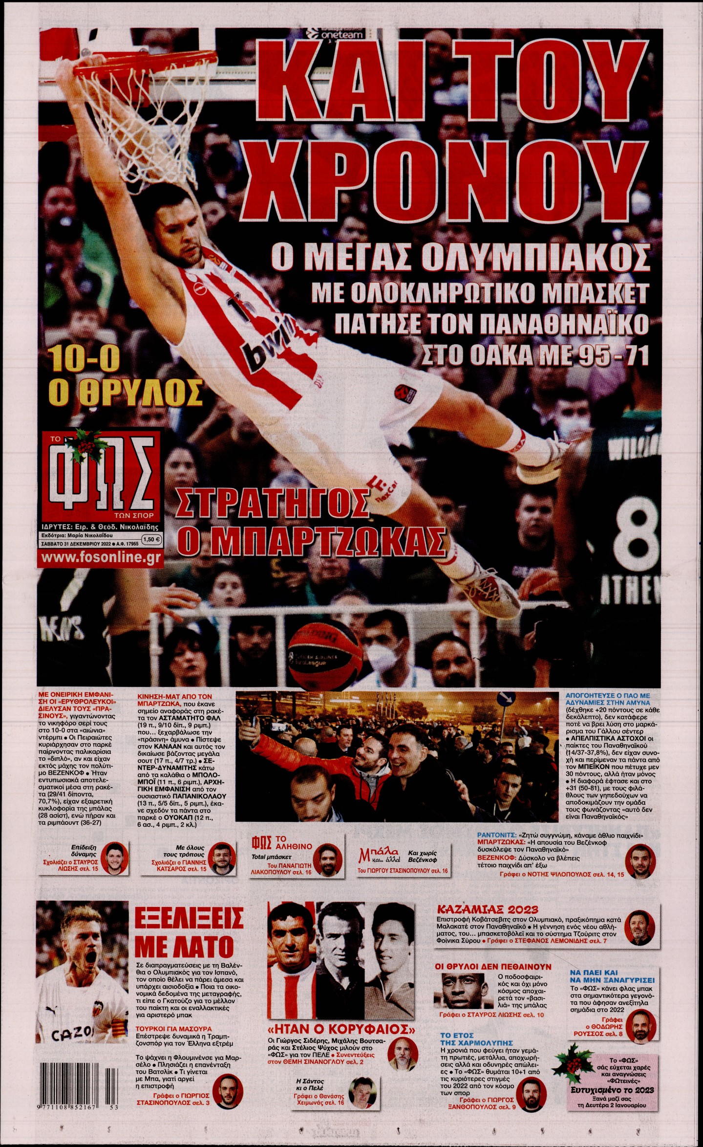 ΦΩΣ ΤΩΝ ΣΠΟΡ