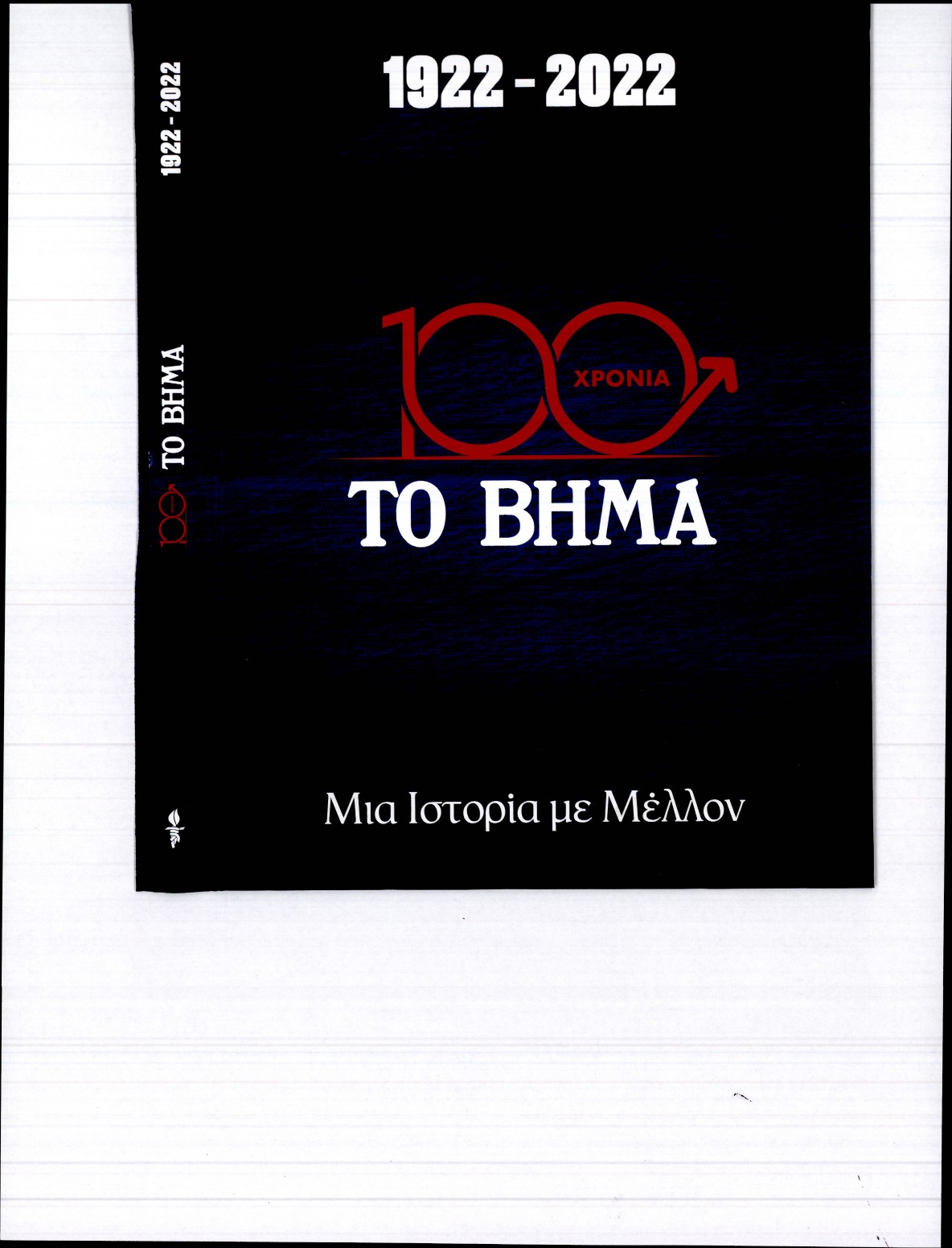ΤΟ ΒΗΜΑ ΤΗΣ ΚΥΡΙΑΚΗΣ_ΕΙΔΙΚΗ ΕΚΔΟΣΗ 1