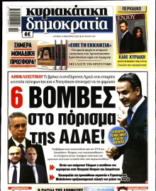 ΚΥΡΙΑΚΑΤΙΚΗ ΔΗΜΟΚΡΑΤΙΑ