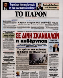 ΤΟ ΠΑΡΟΝ