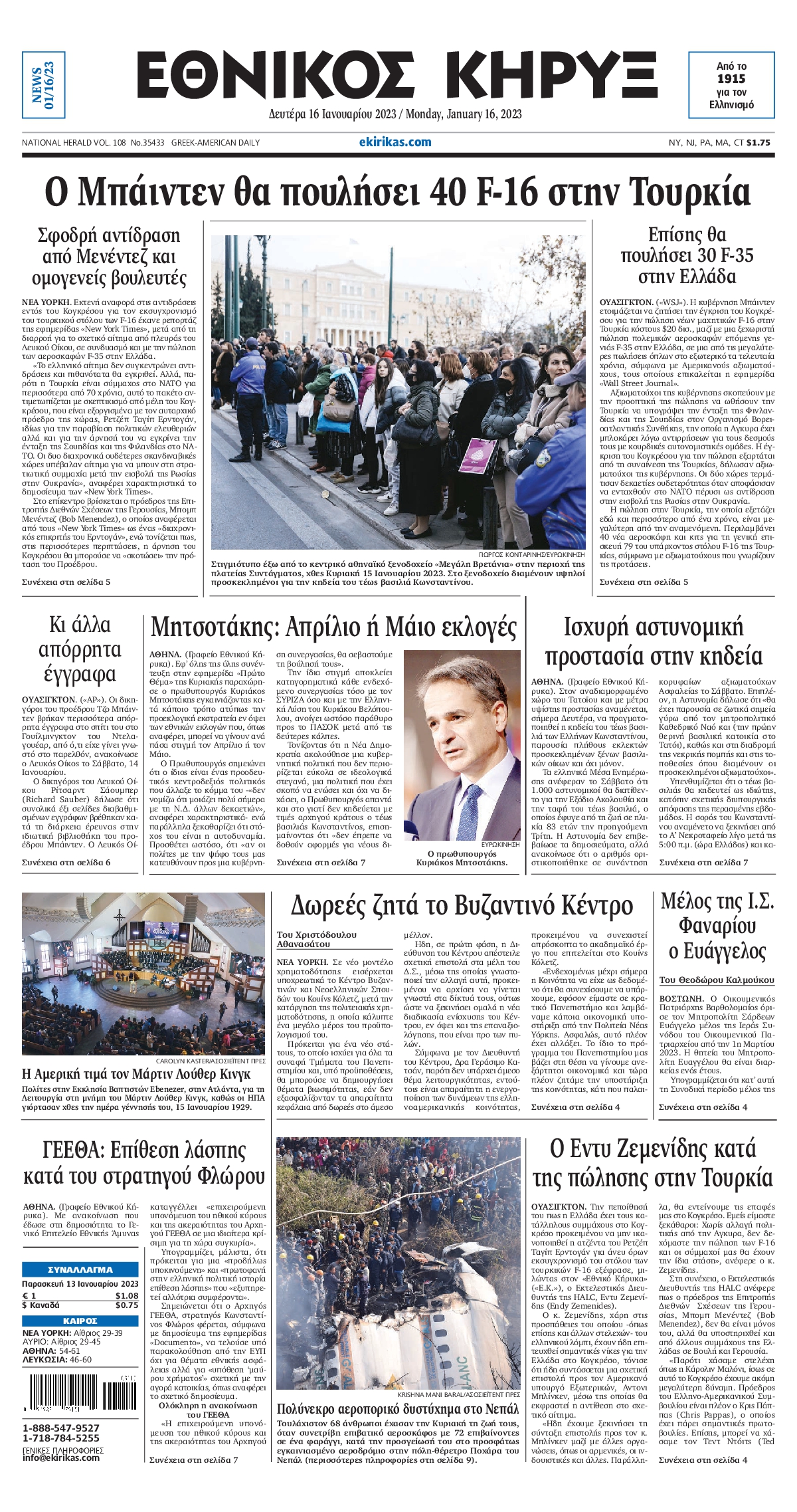 ΕΘΝΙΚΟΣ ΚΗΡΥΞ ΝΕΑΣ ΥΟΡΚΗΣ