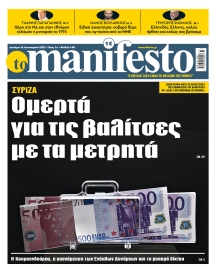 TOMANIFESTO