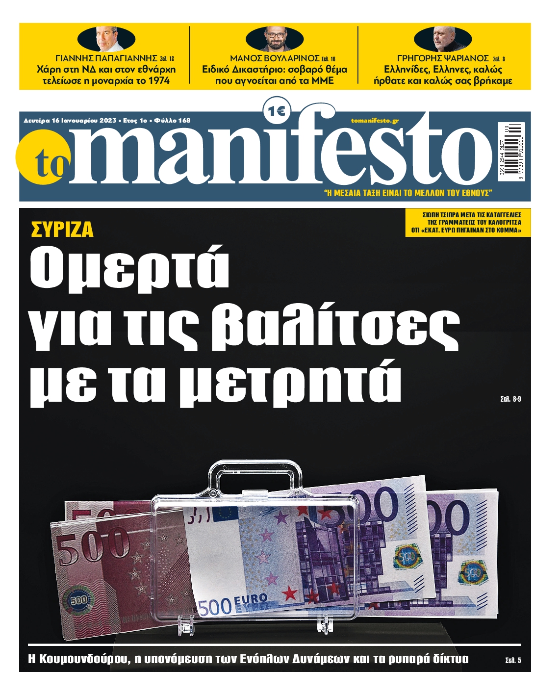 TOMANIFESTO