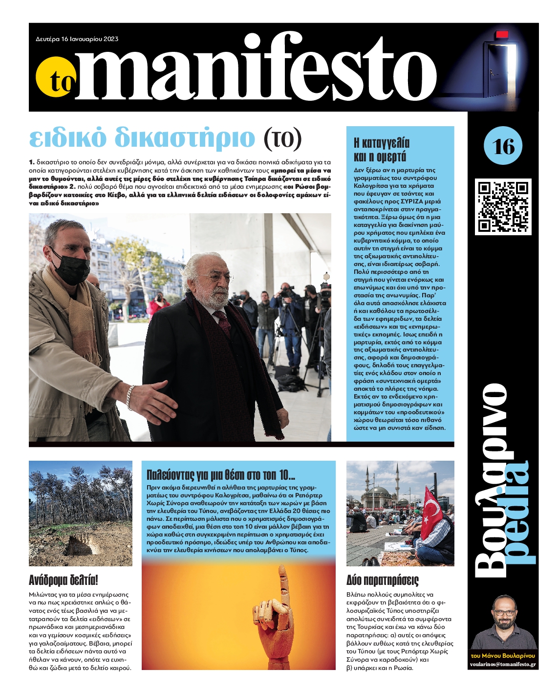 TOMANIFESTO
