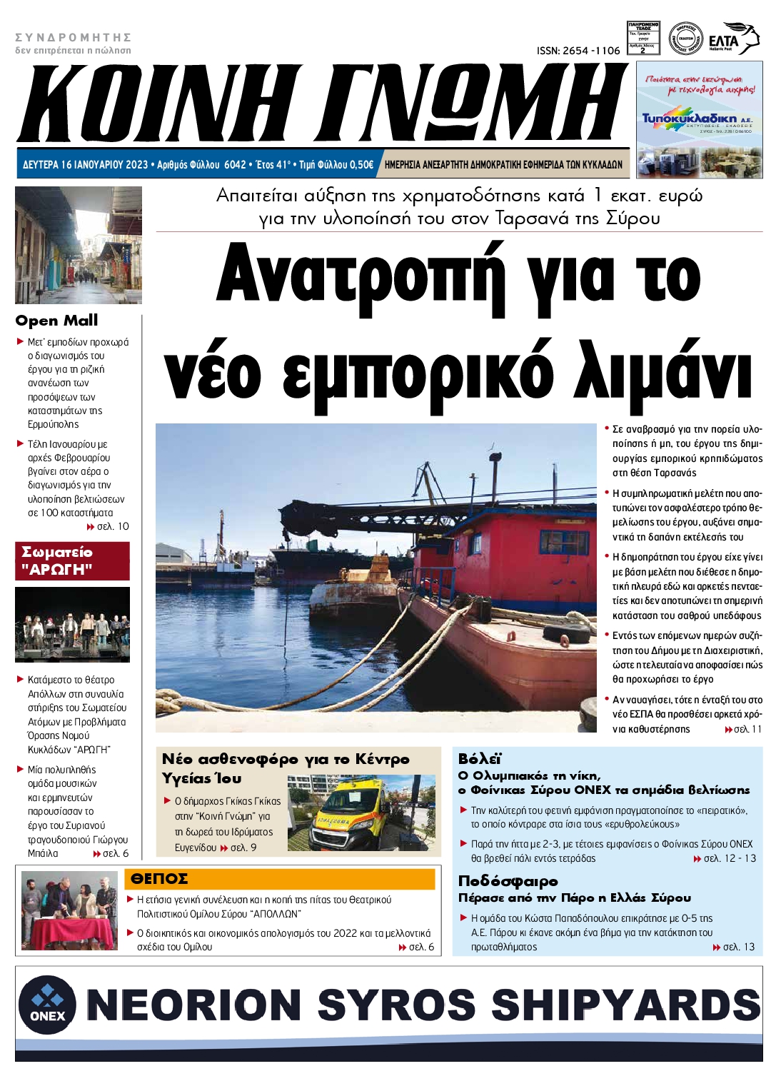 ΚΟΙΝΗ ΓΝΩΜΗ ΚΥΚΛΑΔΩΝ