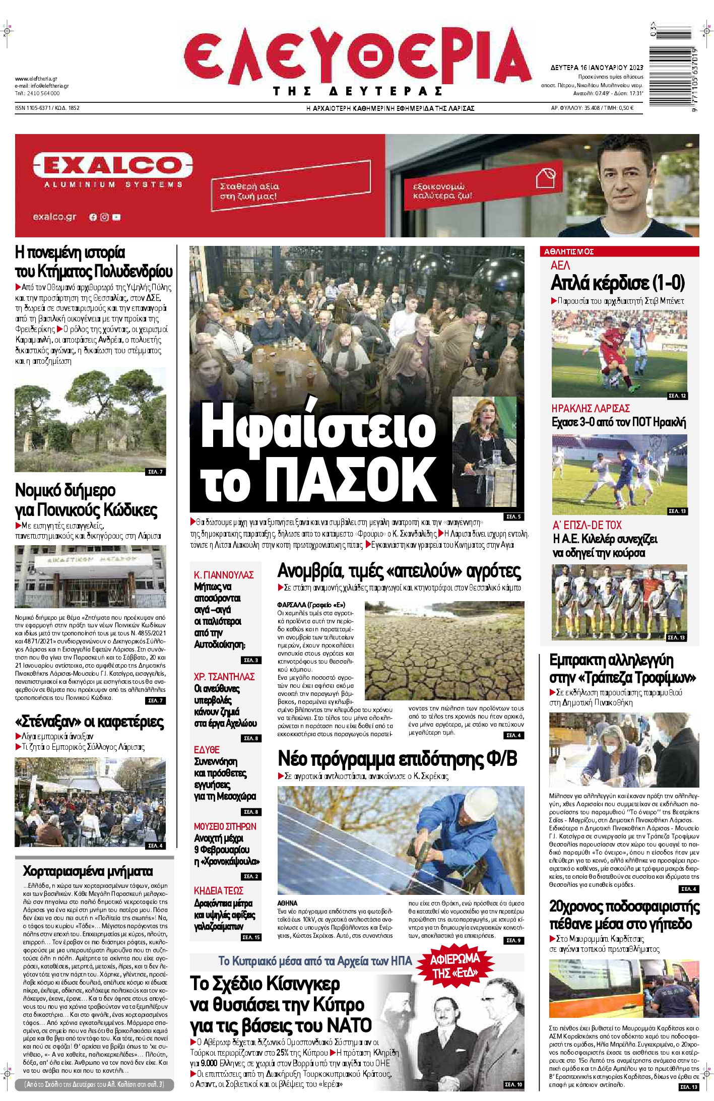 ΕΛΕΥΘΕΡΙΑ ΛΑΡΙΣΑΣ