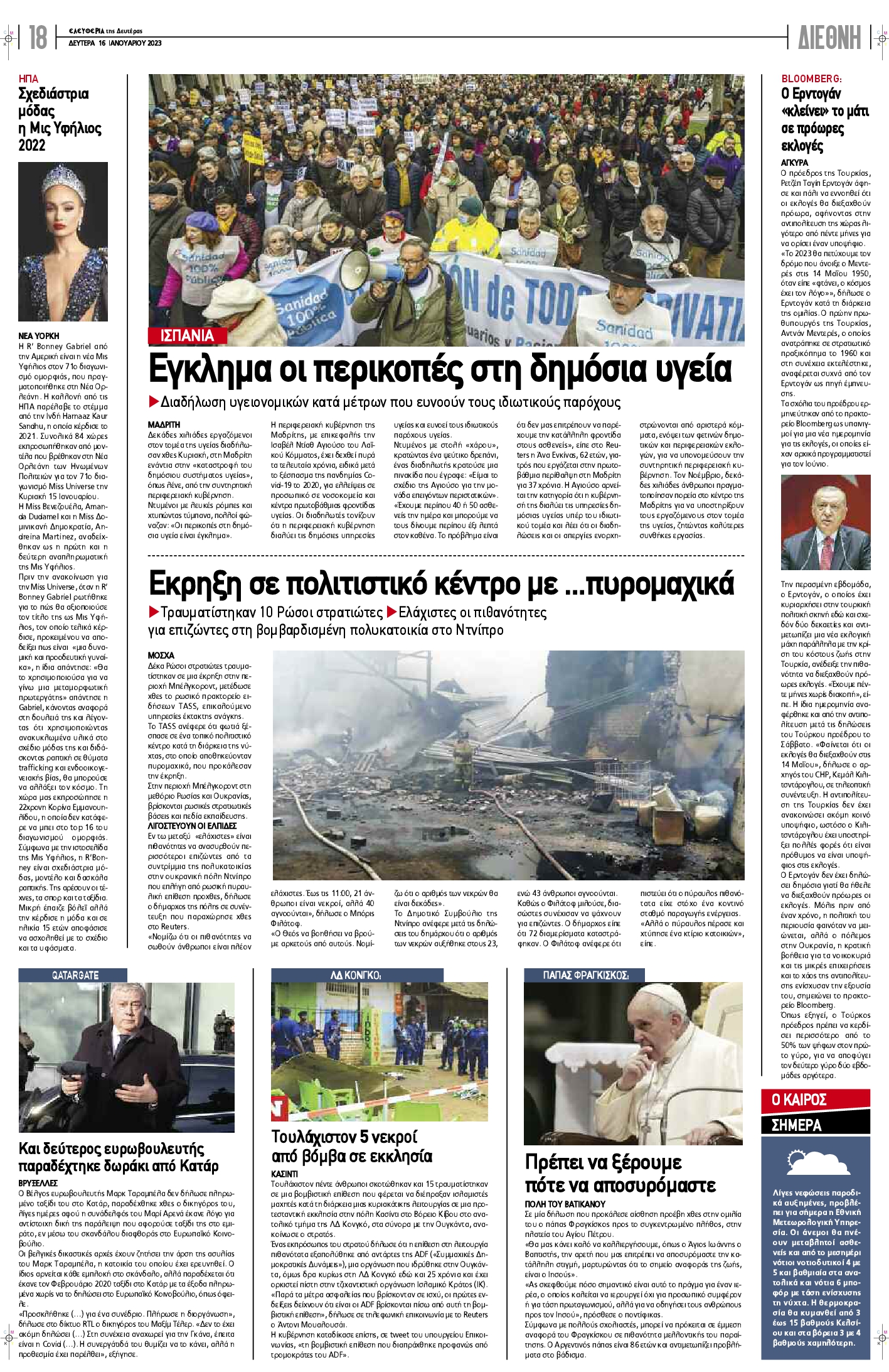 ΕΛΕΥΘΕΡΙΑ ΛΑΡΙΣΑΣ